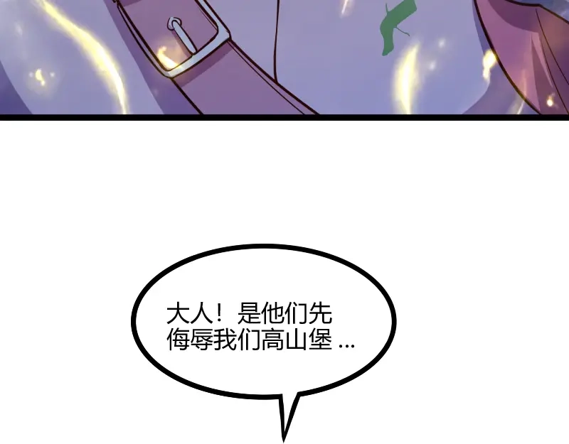 《我是异世界最强领主》第47话 危机 第63页