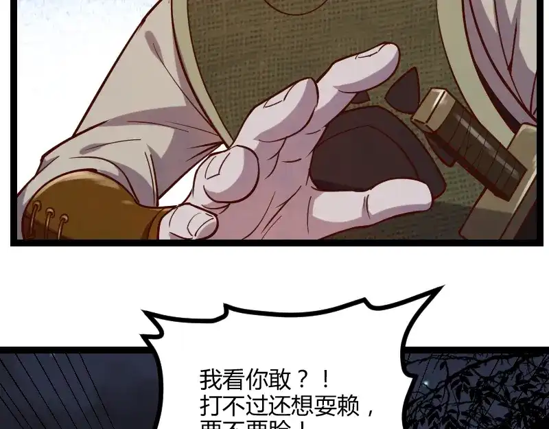 《我是异世界最强领主》第47话 危机 第33页