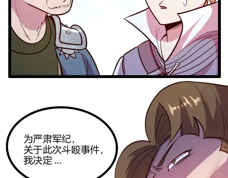 《我是异世界最强领主》第47话 危机 第87页