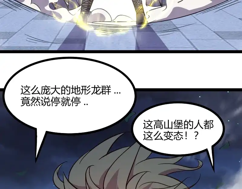 《我是异世界最强领主》第47话 危机 第61页