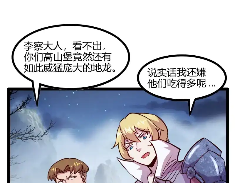 《我是异世界最强领主》第47话 危机 第66页