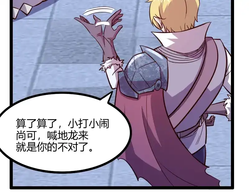 《我是异世界最强领主》第47话 危机 第65页