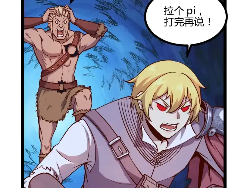 《我是异世界最强领主》第47话 危机 第26页