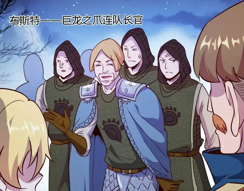 《我是异世界最强领主》第47话 危机 第70页