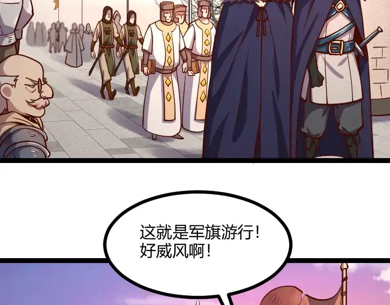 《我是异世界最强领主》第47话 危机 第6页