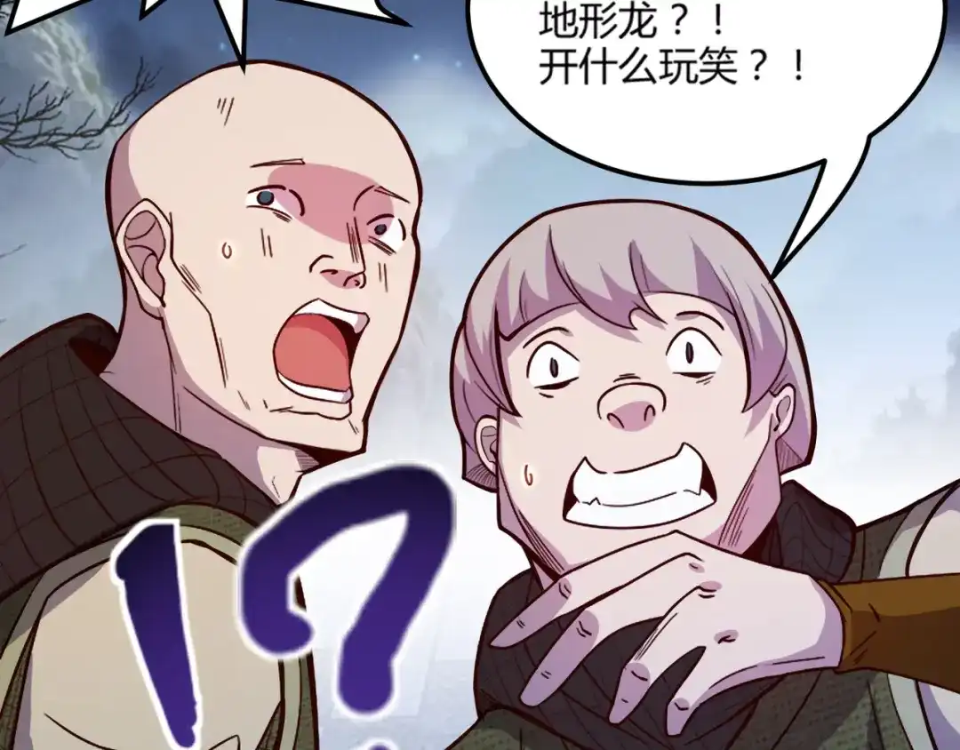 《我是异世界最强领主》第47话 危机 第52页