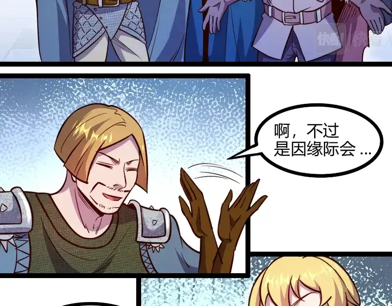 《我是异世界最强领主》第47话 危机 第81页