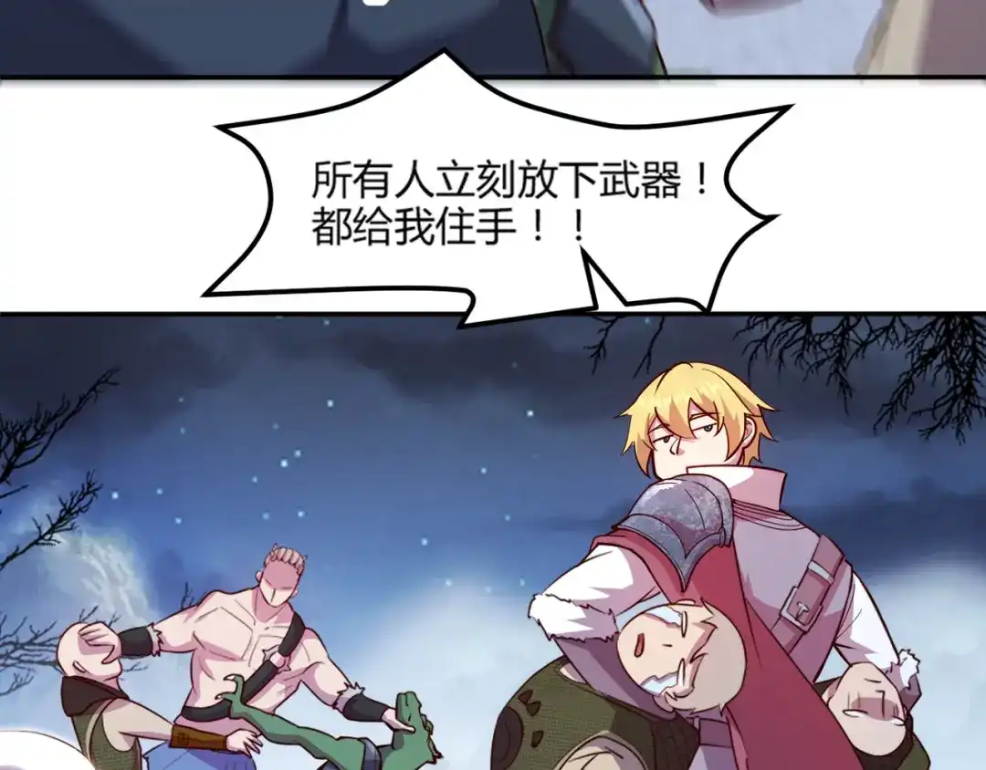 《我是异世界最强领主》第47话 危机 第38页