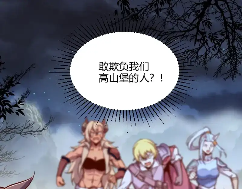 《我是异世界最强领主》第47话 危机 第20页