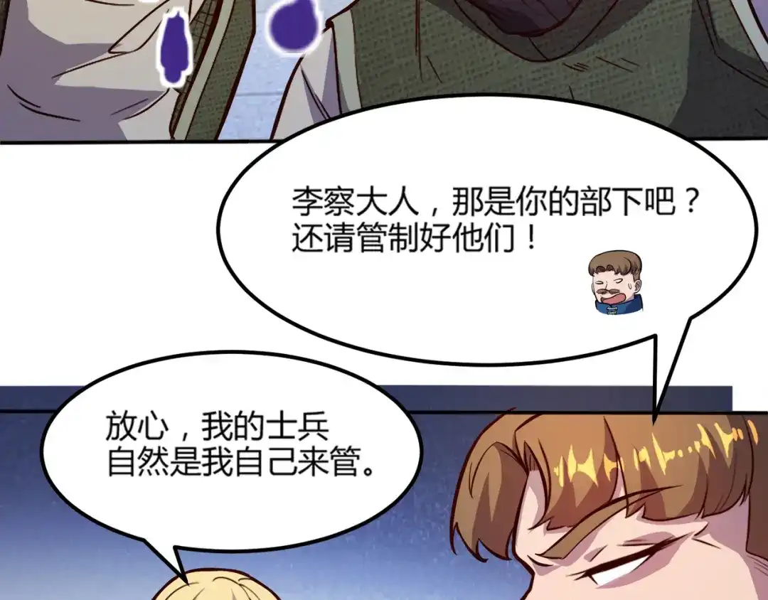 《我是异世界最强领主》第47话 危机 第53页