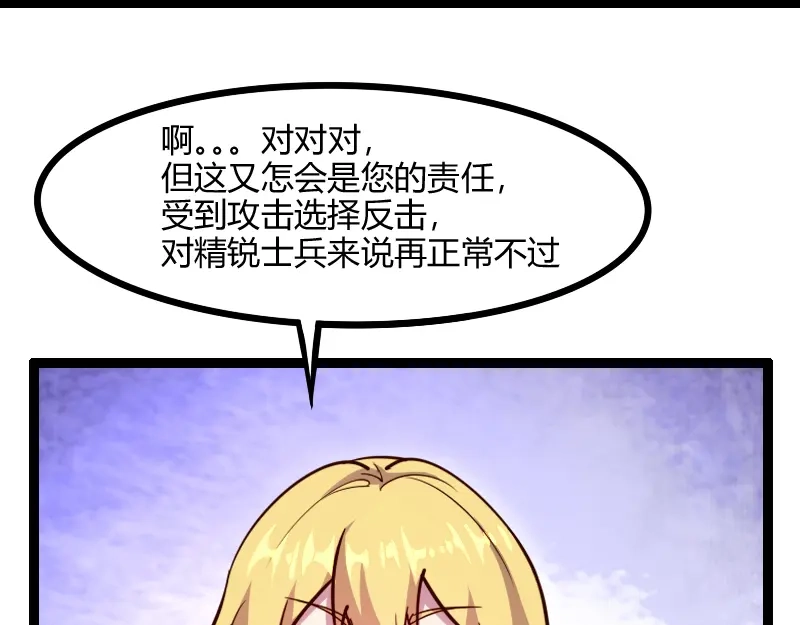 《我是异世界最强领主》第47话 危机 第77页
