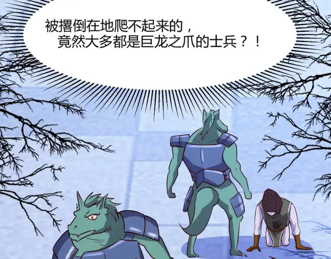 《我是异世界最强领主》第47话 危机 第42页