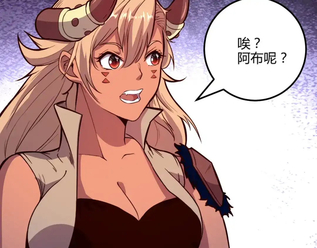 《我是异世界最强领主》第47话 危机 第45页