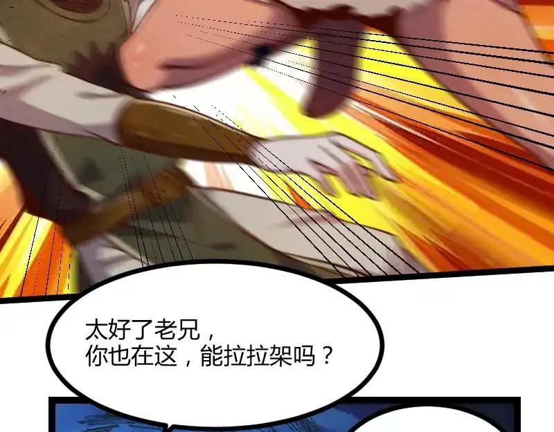 《我是异世界最强领主》第47话 危机 第25页