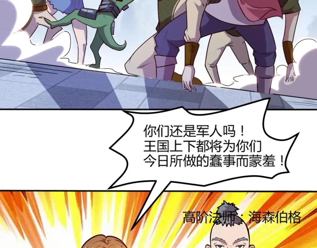 《我是异世界最强领主》第47话 危机 第39页