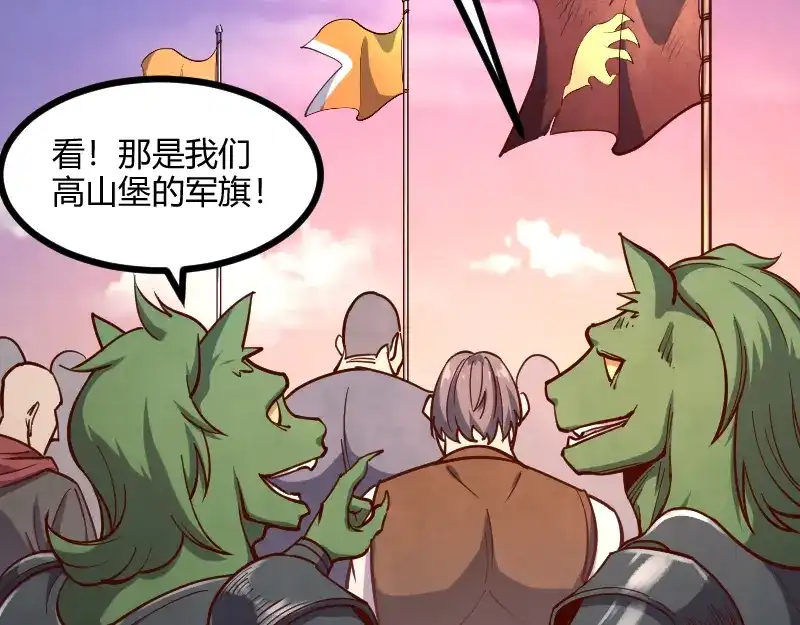 《我是异世界最强领主》第47话 危机 第7页