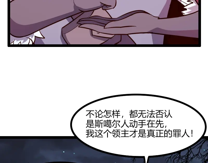 《我是异世界最强领主》第47话 危机 第79页