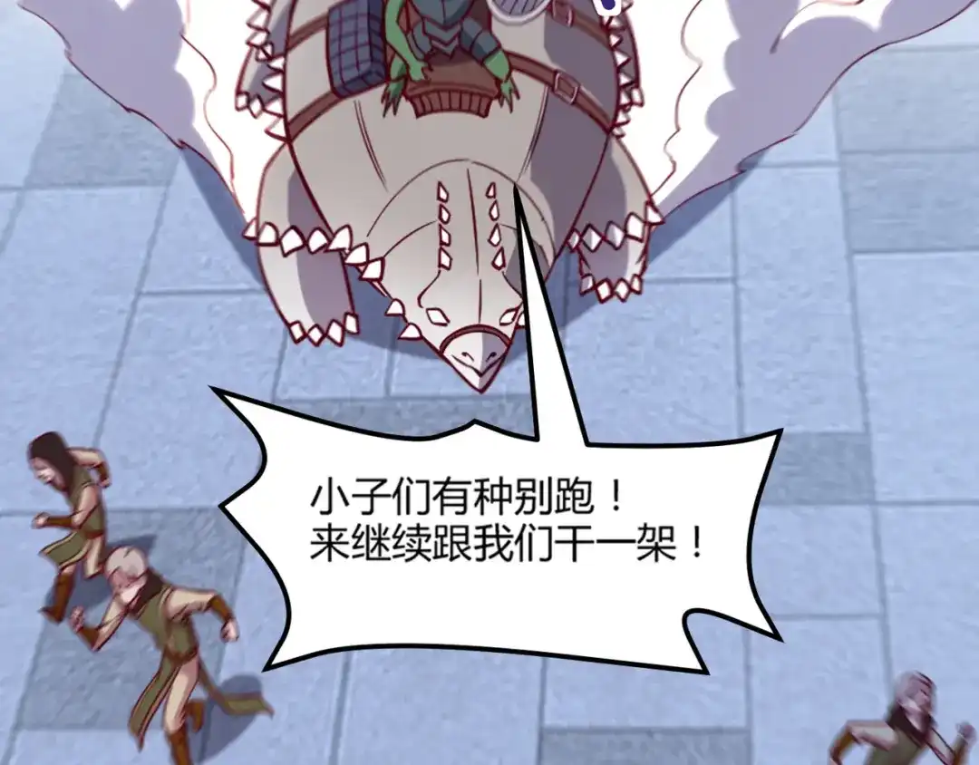 《我是异世界最强领主》第47话 危机 第50页