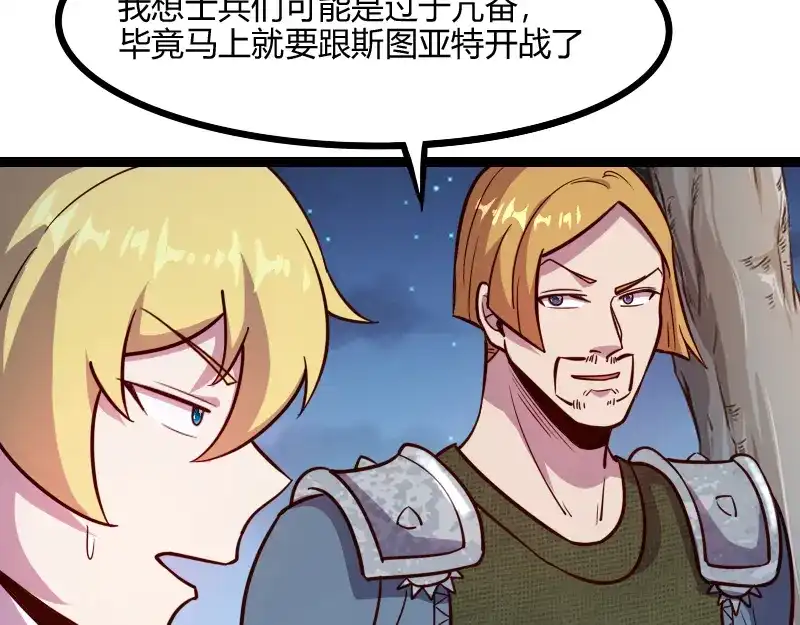 《我是异世界最强领主》第47话 危机 第74页