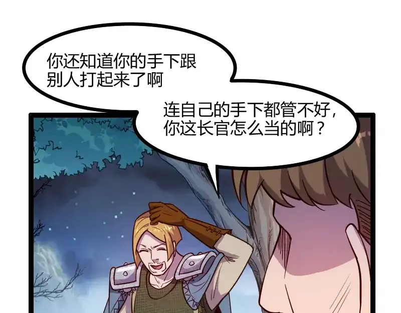 《我是异世界最强领主》第47话 危机 第72页