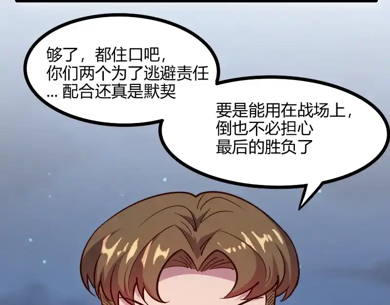 《我是异世界最强领主》第47话 危机 第84页
