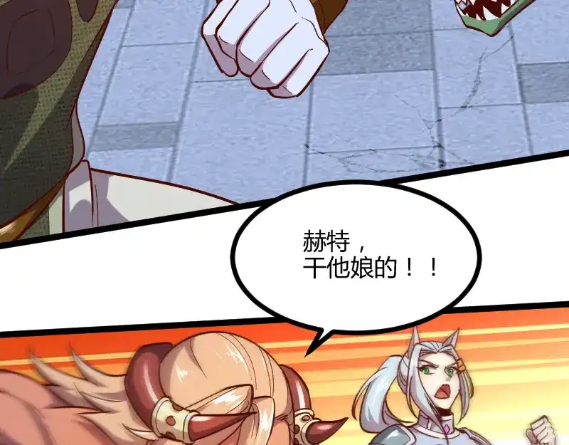 《我是异世界最强领主》第47话 危机 第22页