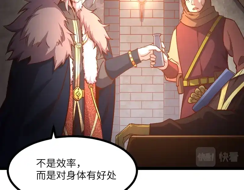 《我是异世界最强领主》第48话 幕后的大脑 第43页