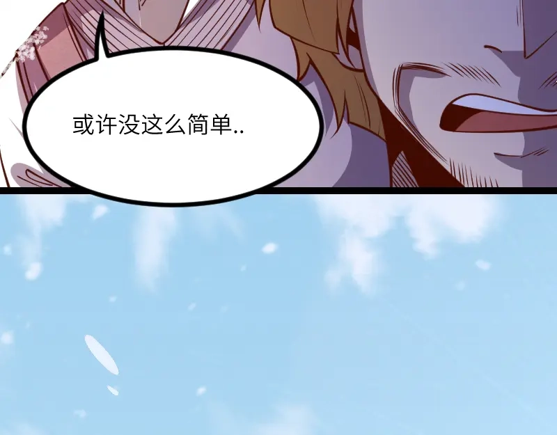 《我是异世界最强领主》第48话 幕后的大脑 第108页