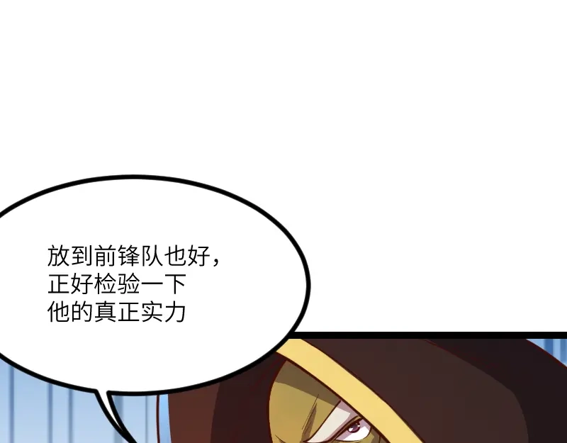 《我是异世界最强领主》第48话 幕后的大脑 第85页