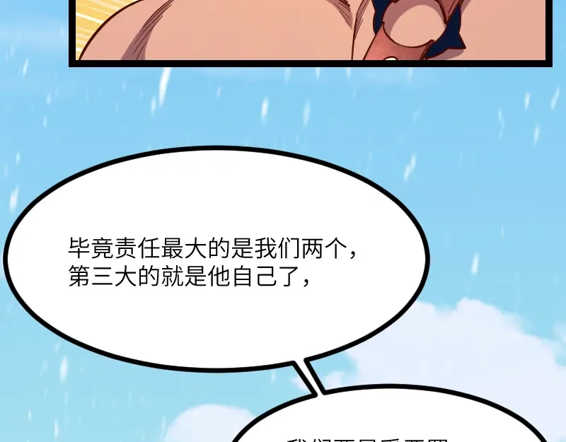 《我是异世界最强领主》第48话 幕后的大脑 第14页