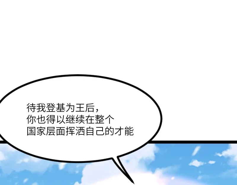 《我是异世界最强领主》第48话 幕后的大脑 第69页