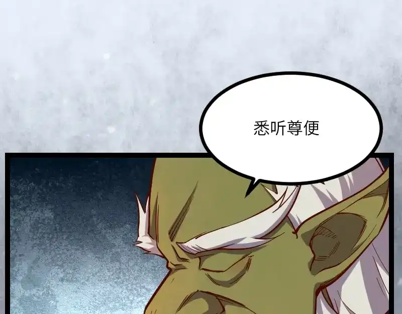 《我是异世界最强领主》第48话 幕后的大脑 第53页