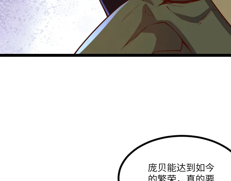 《我是异世界最强领主》第48话 幕后的大脑 第73页