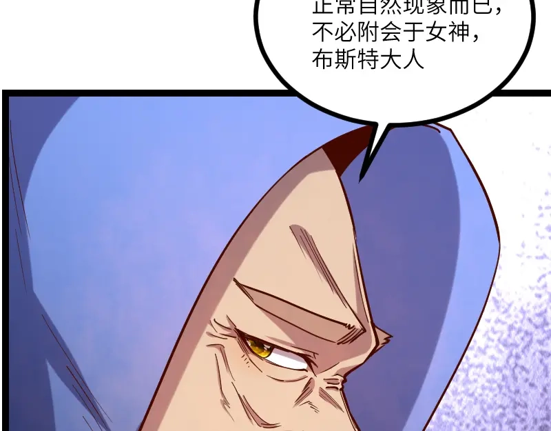 《我是异世界最强领主》第48话 幕后的大脑 第19页