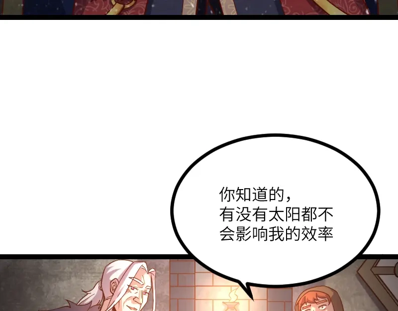 《我是异世界最强领主》第48话 幕后的大脑 第42页