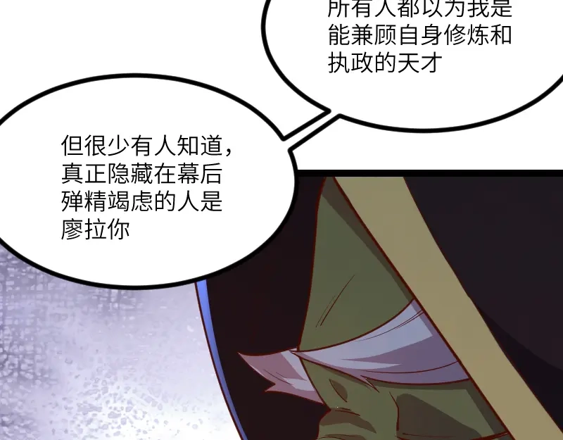 《我是异世界最强领主》第48话 幕后的大脑 第72页