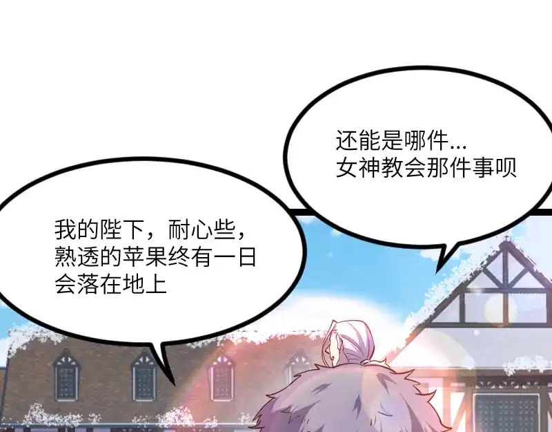 《我是异世界最强领主》第48话 幕后的大脑 第80页