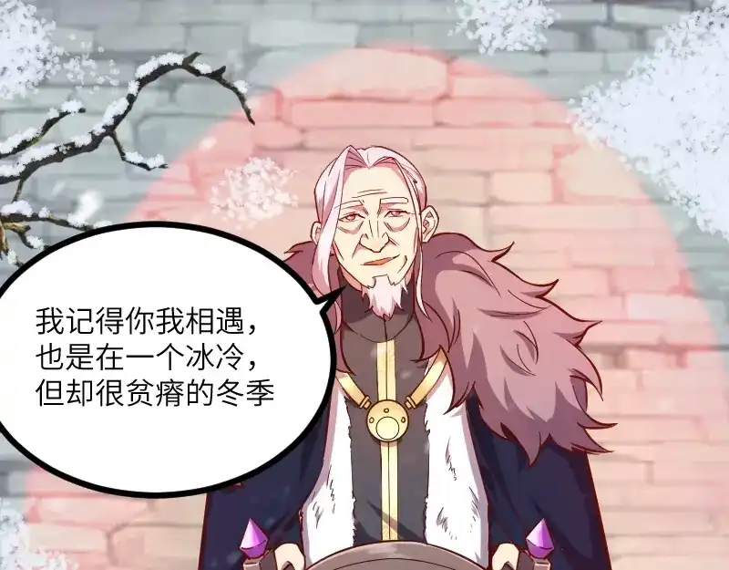 《我是异世界最强领主》第48话 幕后的大脑 第59页