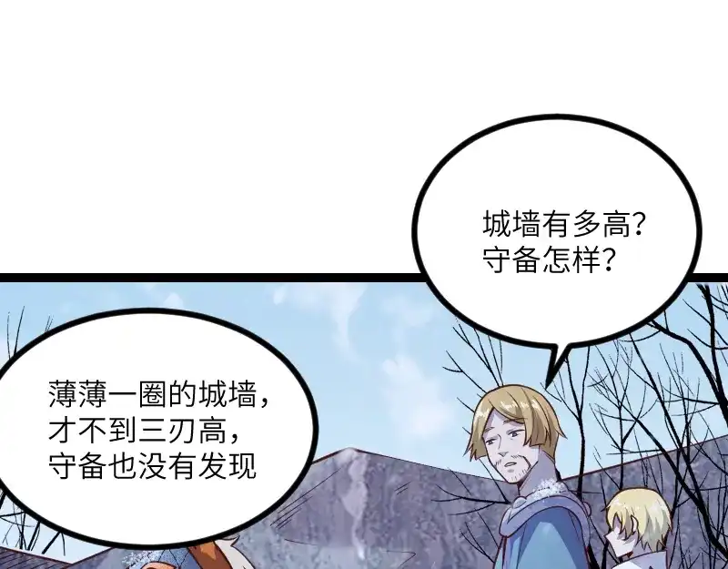 《我是异世界最强领主》第48话 幕后的大脑 第105页