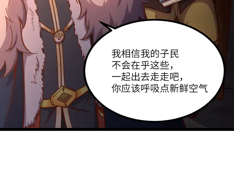 《我是异世界最强领主》第48话 幕后的大脑 第52页