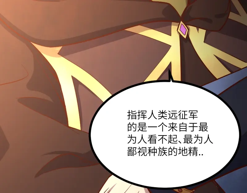《我是异世界最强领主》第48话 幕后的大脑 第46页