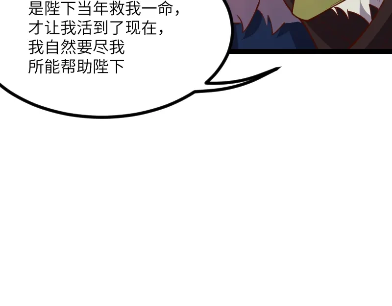 《我是异世界最强领主》第48话 幕后的大脑 第76页