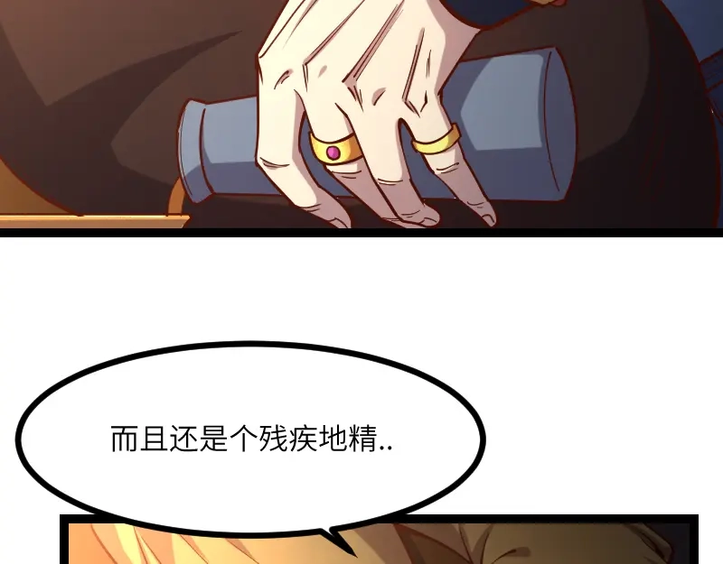 《我是异世界最强领主》第48话 幕后的大脑 第47页