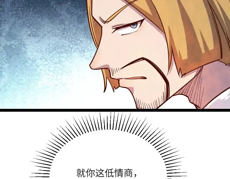《我是异世界最强领主》第48话 幕后的大脑 第22页
