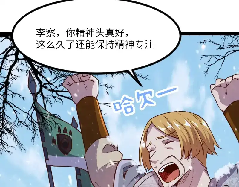 《我是异世界最强领主》第48话 幕后的大脑 第93页