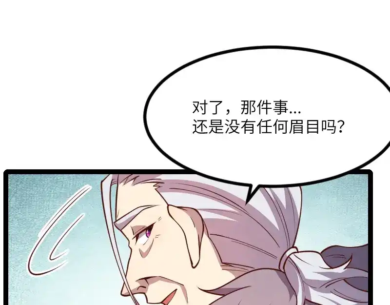 《我是异世界最强领主》第48话 幕后的大脑 第77页