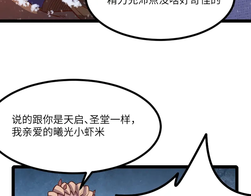 《我是异世界最强领主》第48话 幕后的大脑 第95页