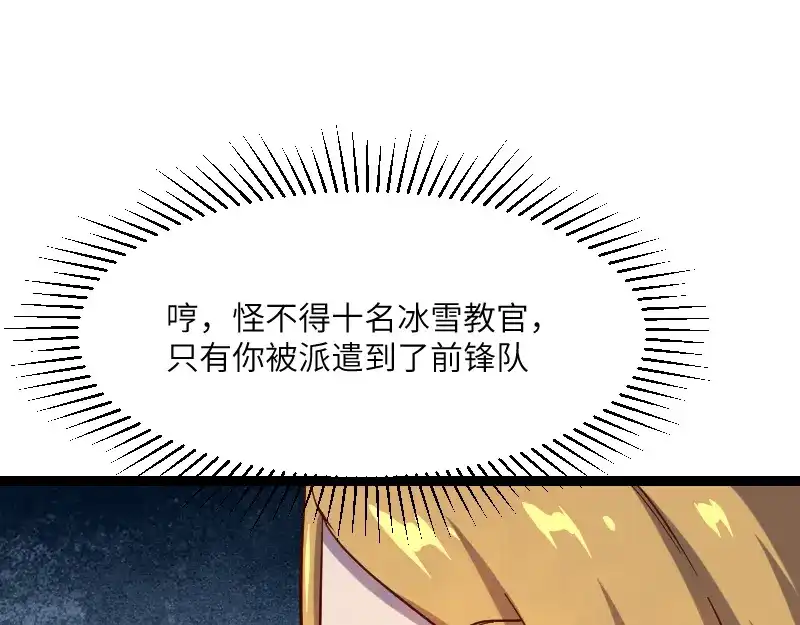 《我是异世界最强领主》第48话 幕后的大脑 第21页