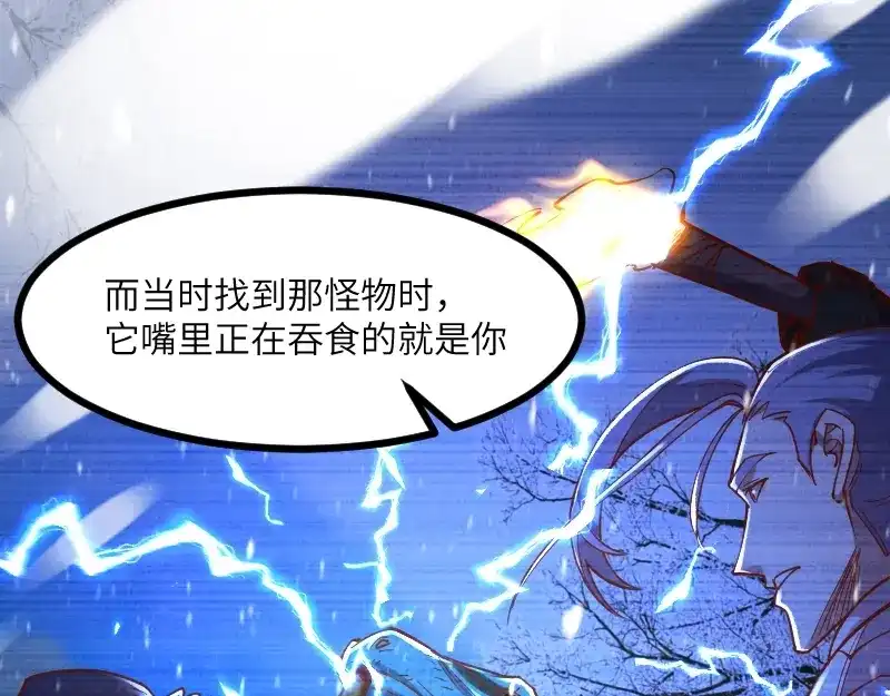 《我是异世界最强领主》第48话 幕后的大脑 第63页