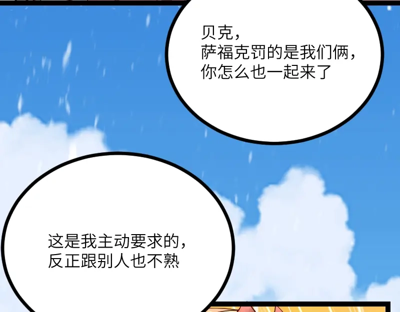 《我是异世界最强领主》第48话 幕后的大脑 第12页